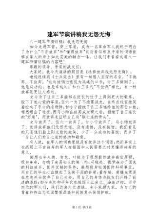 建军节演讲稿范文我无怨无悔