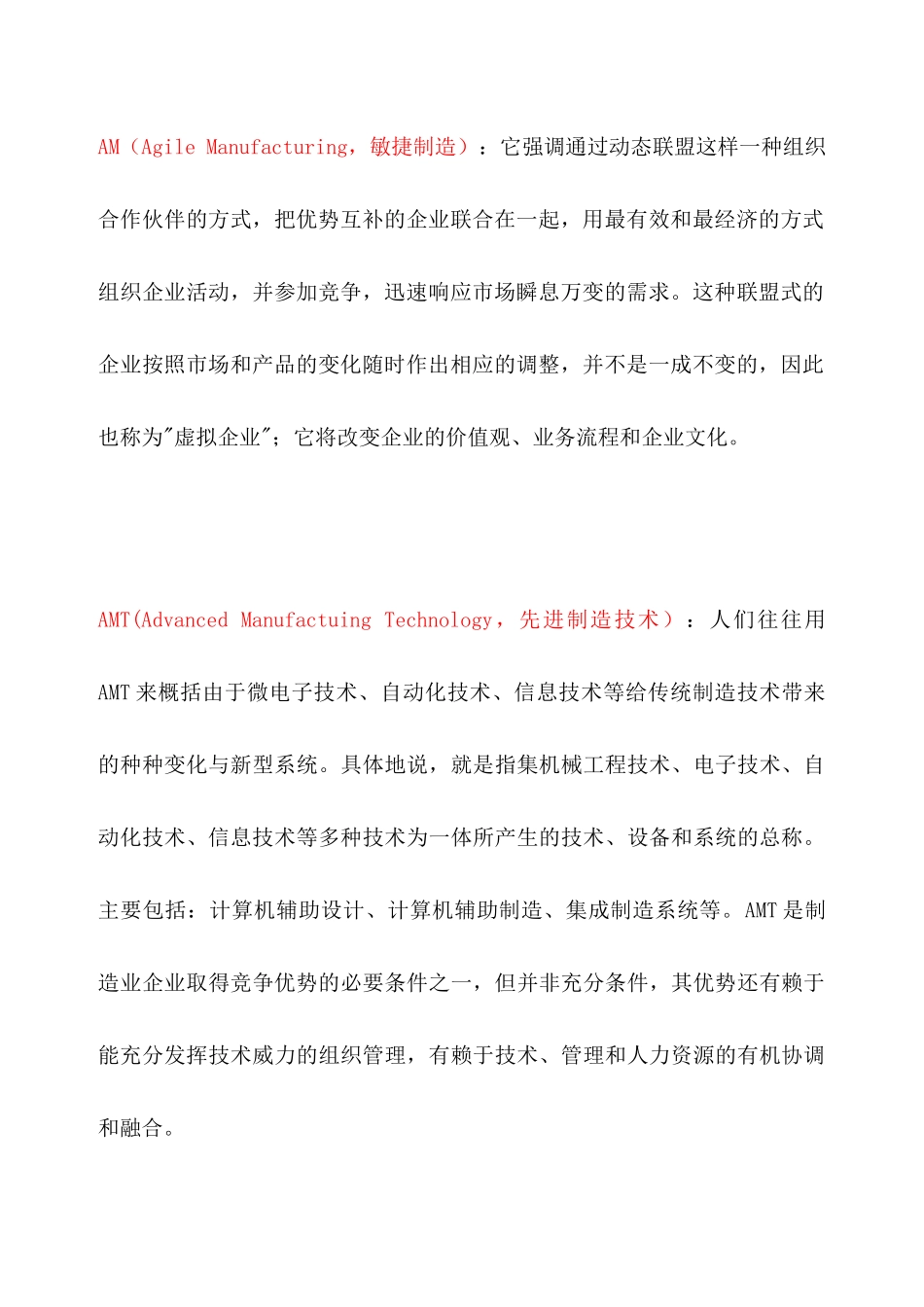 企业信息化常见缩略语汇总_第2页