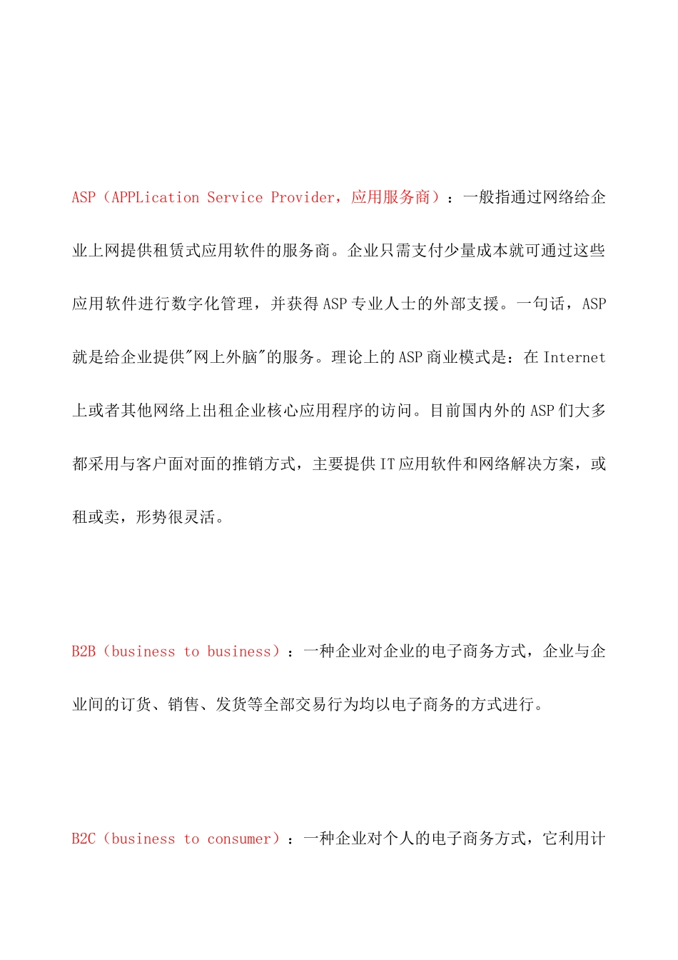 企业信息化常见缩略语汇总_第3页