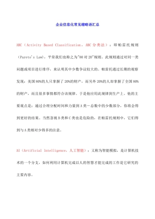 企业信息化常见缩略语汇总