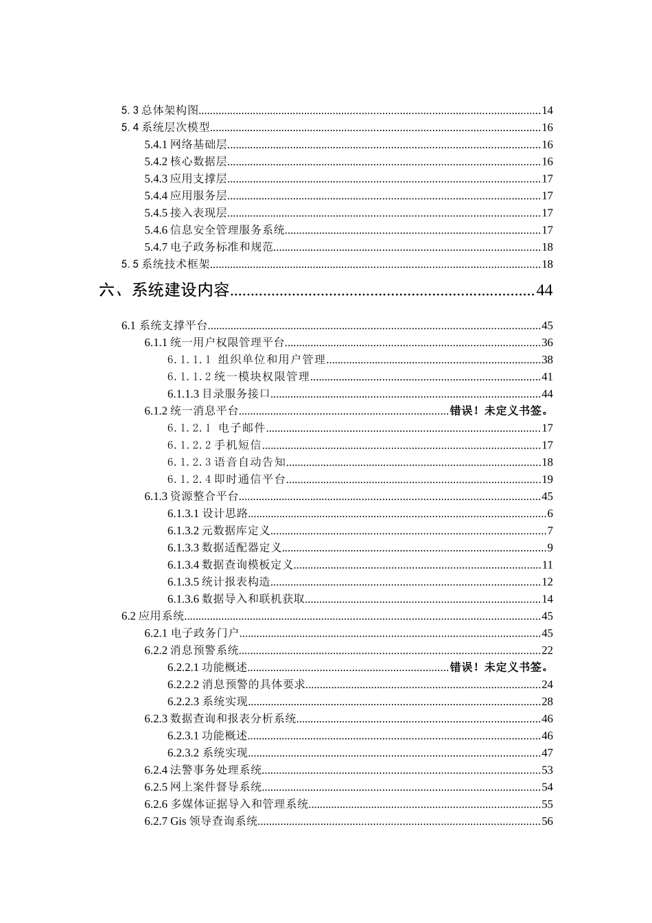 上海市浦东新区人民检察院电子政务信息系统方案(修改0320)_第3页
