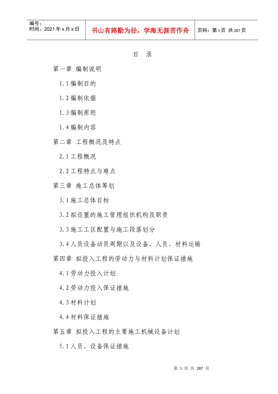 市政道路施工组织设计02_第1页