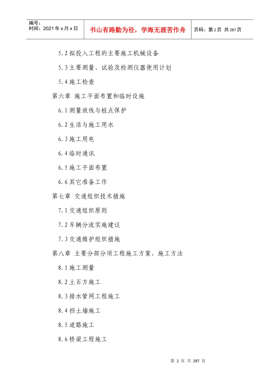 市政道路施工组织设计02_第2页