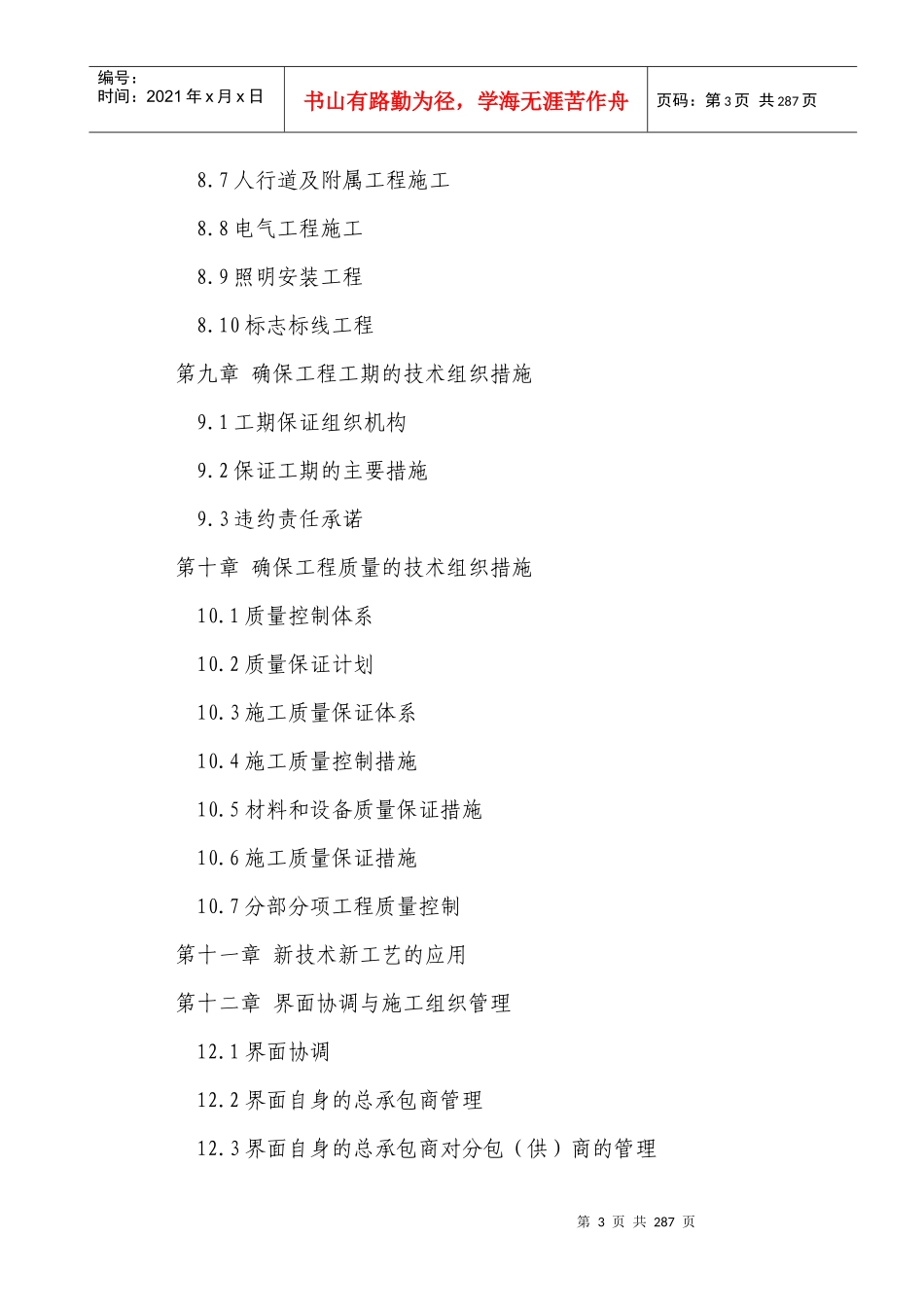 市政道路施工组织设计02_第3页