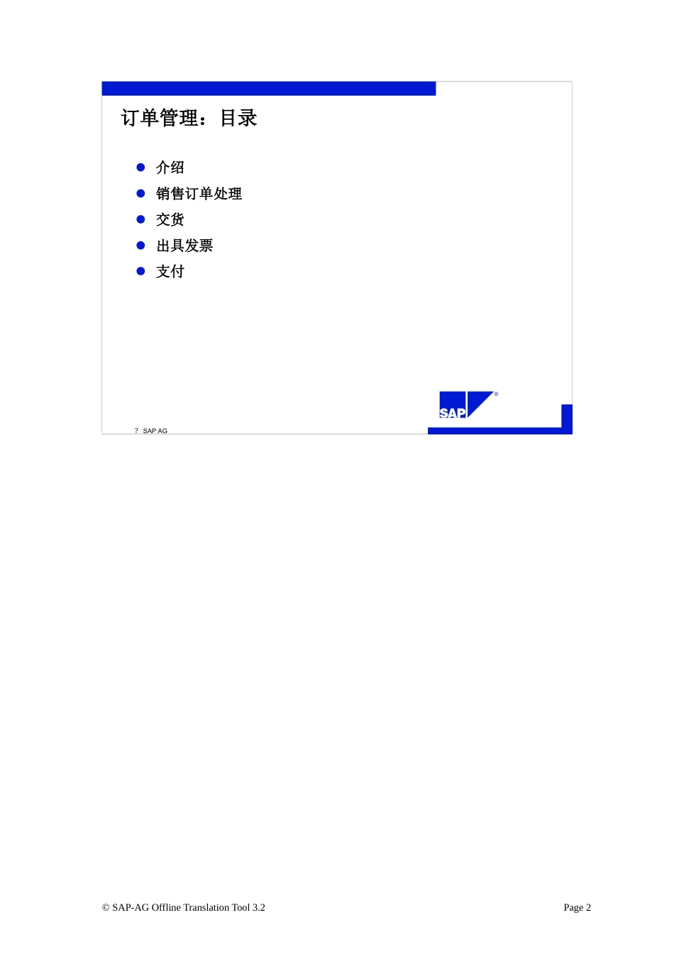 SAP订单管理课件_第2页