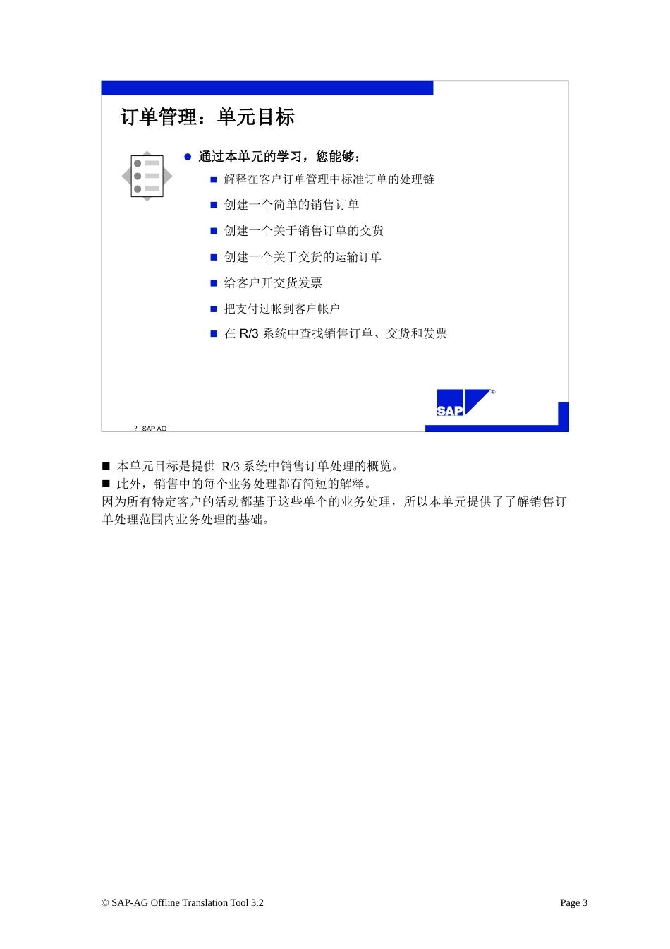SAP订单管理课件_第3页