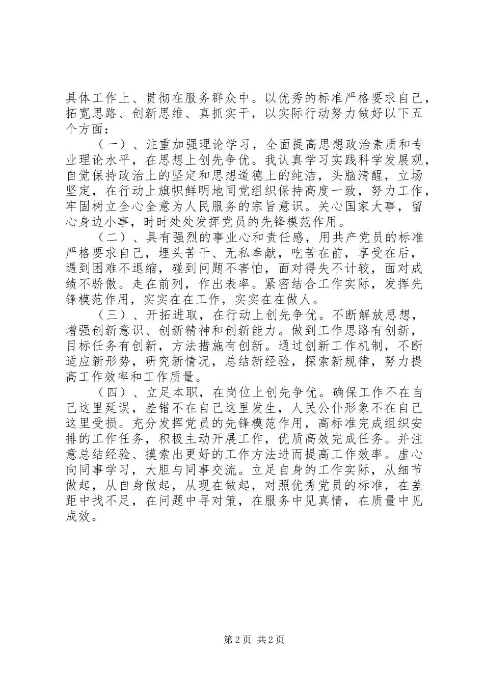 优秀共产党员演讲范文 (2)_第2页