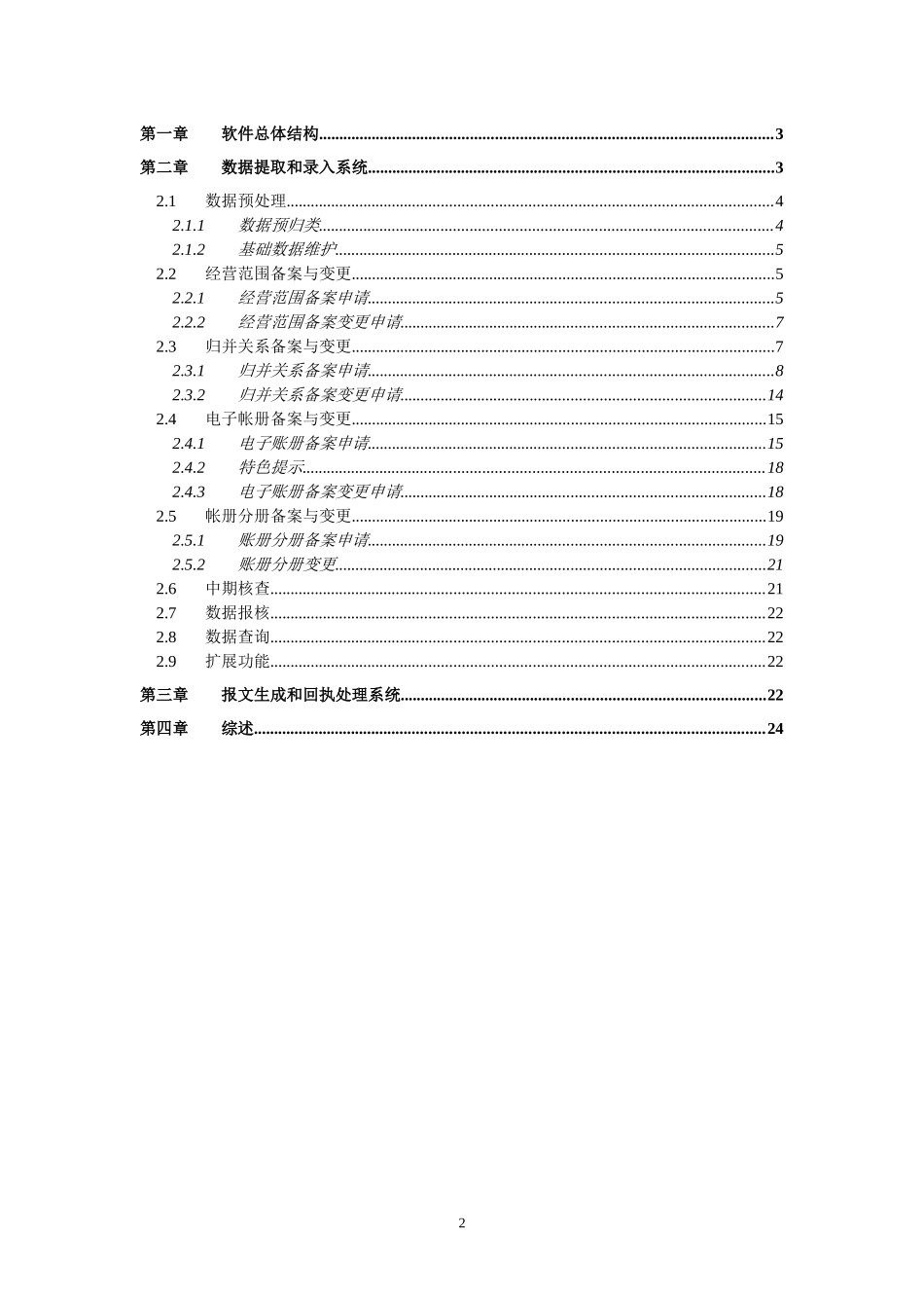 企业erp联网系统简介_第2页