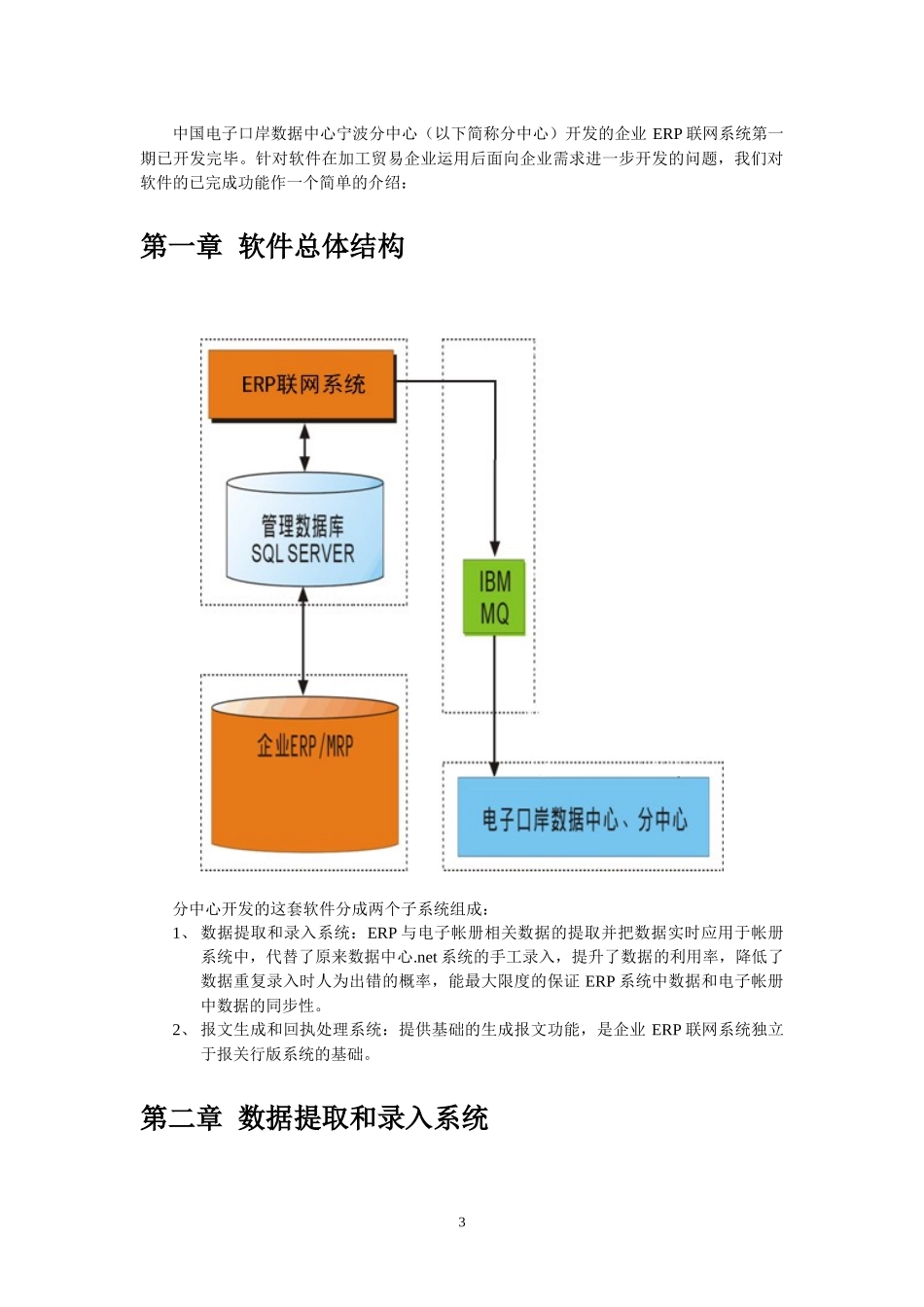 企业erp联网系统简介_第3页