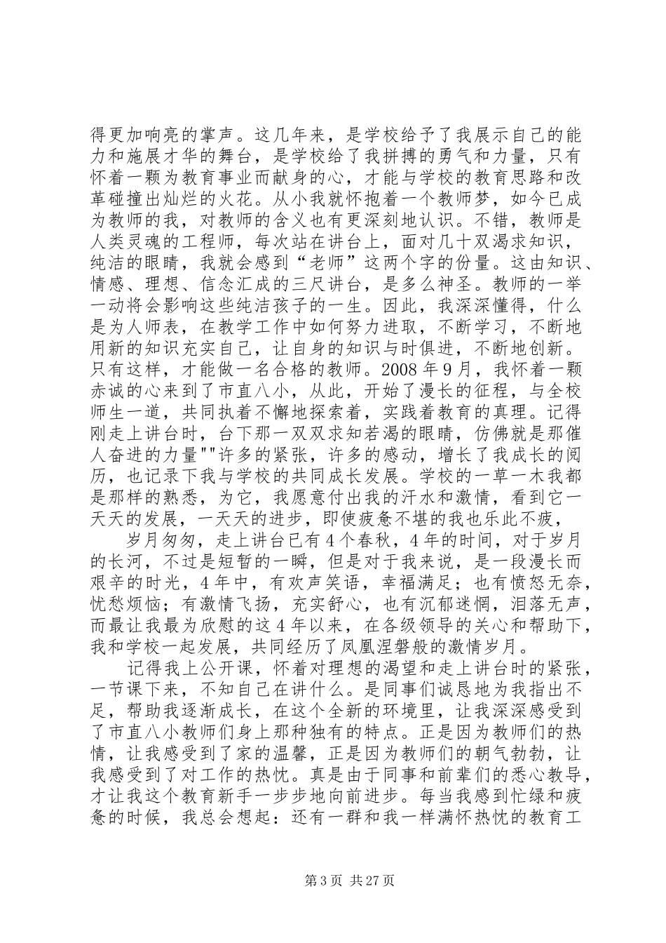 演讲稿进步范文合集_第3页