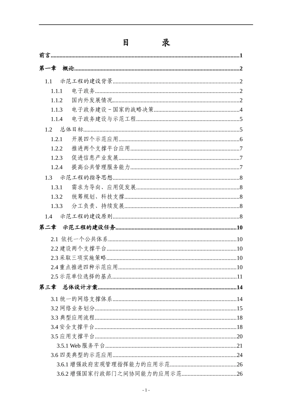 中国电子政务的工程方案_第2页