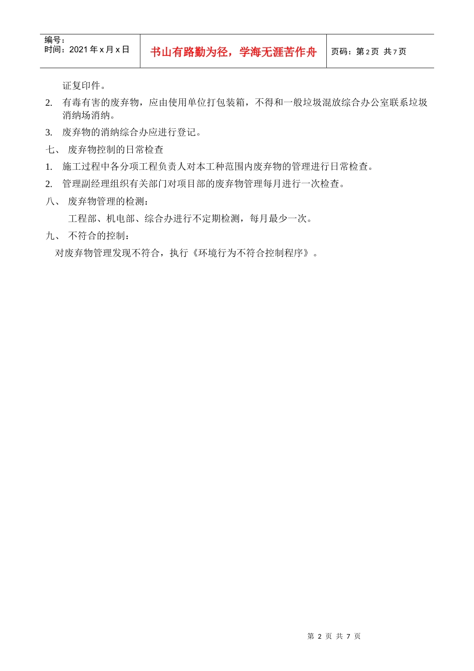 废弃物管理办法_第2页