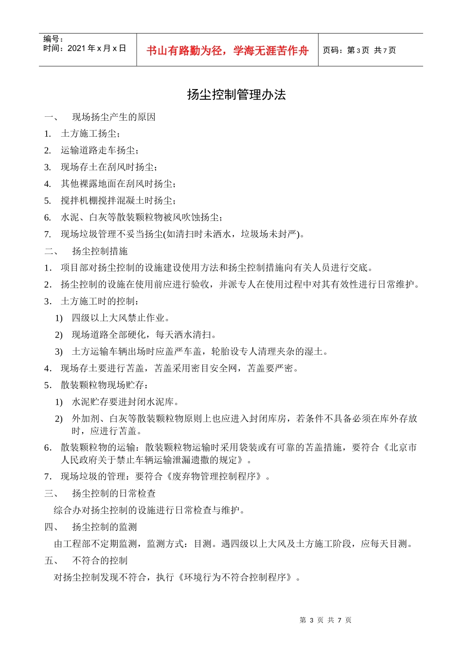 废弃物管理办法_第3页