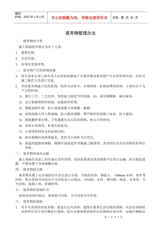 废弃物管理办法