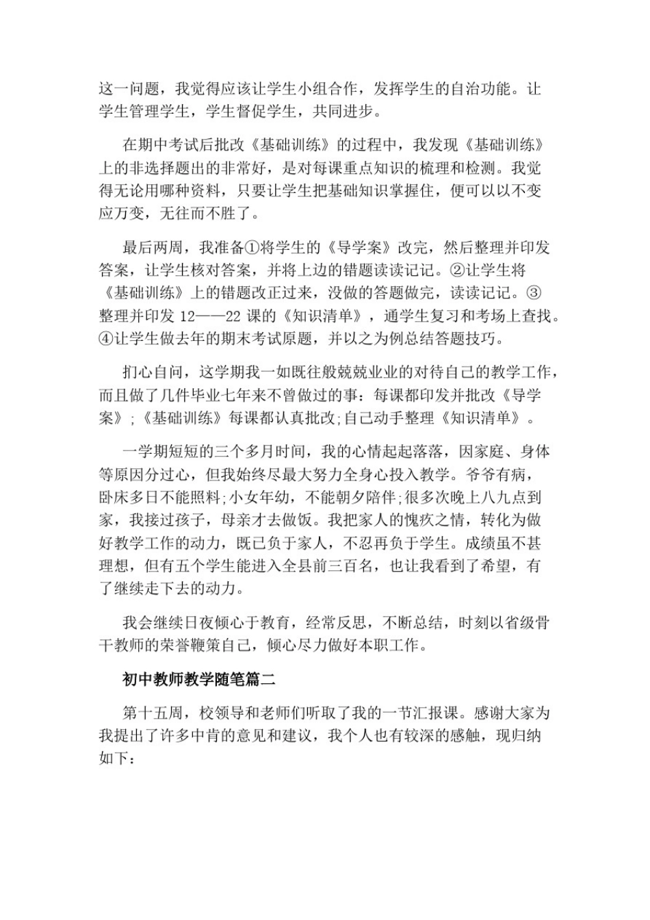 初中历史教师教学随笔_第3页