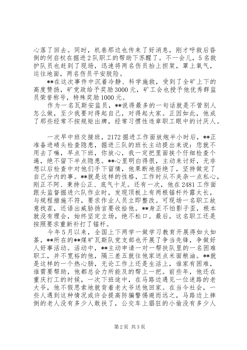 煤矿优秀党员演讲稿_第2页