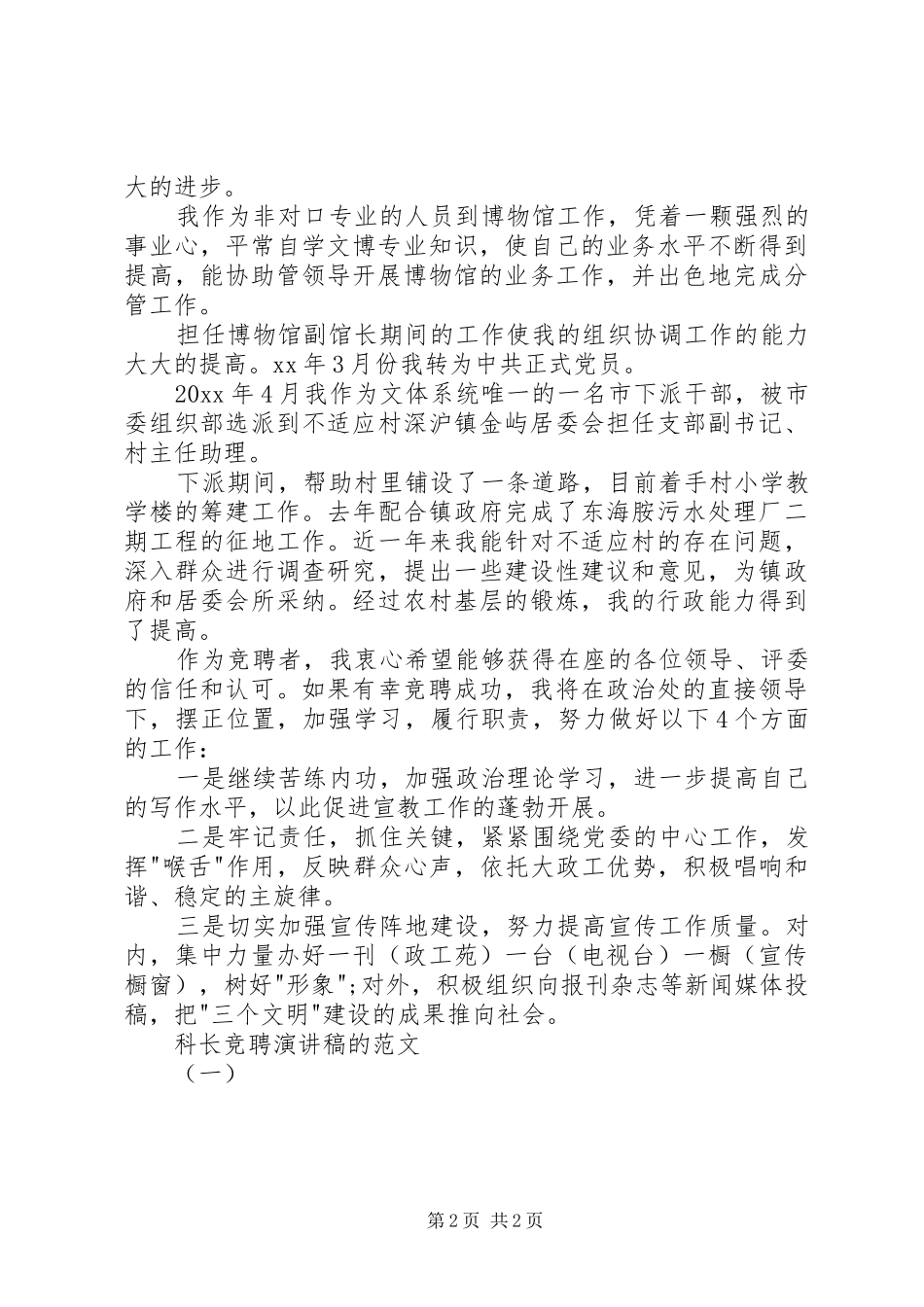 科长竞聘演讲稿的范文（一）_第2页
