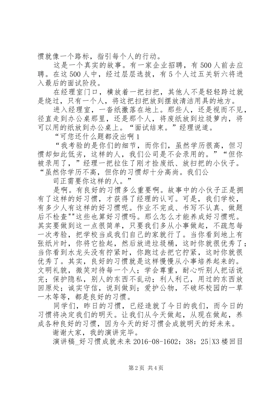 《好习惯成就未来》演讲稿范文_第2页