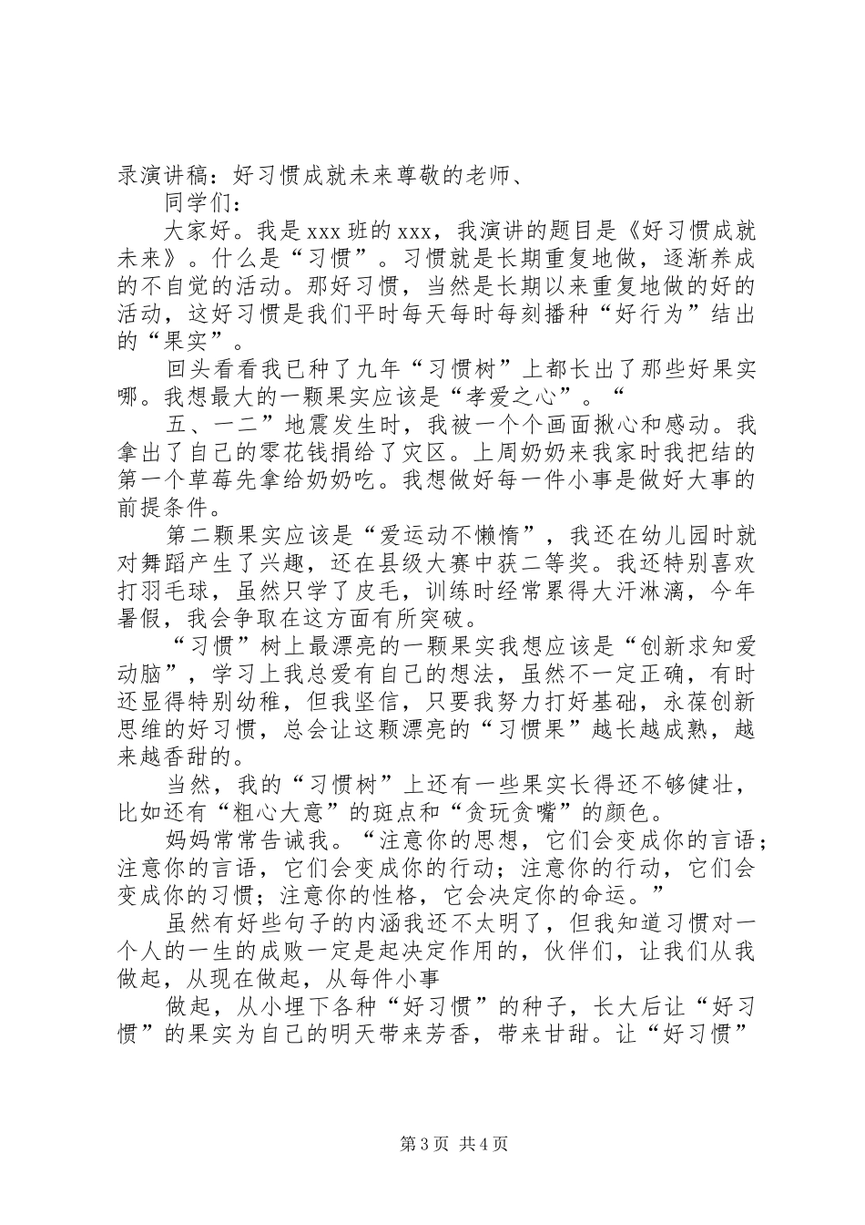 《好习惯成就未来》演讲稿范文_第3页