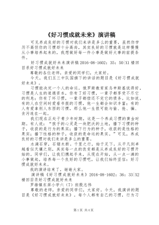 《好习惯成就未来》演讲稿范文