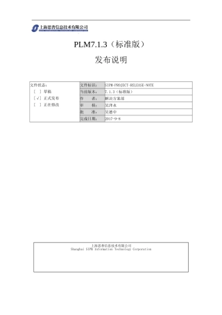 PLM7.1.3(标准版)发布文档(DOC44页)
