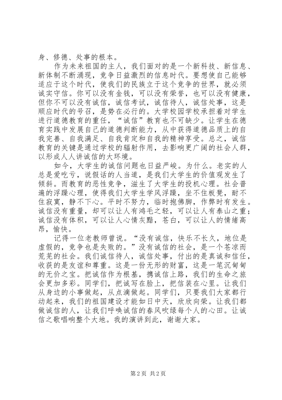 关于做人之本的演讲稿范文_第2页