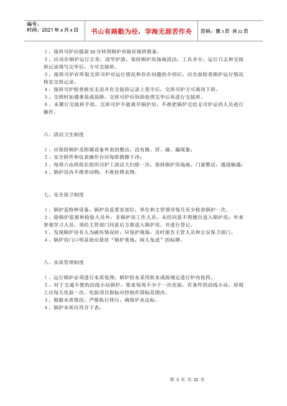 常压锅炉房需要上墙的制度_第3页