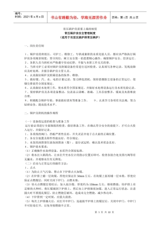常压锅炉房需要上墙的制度