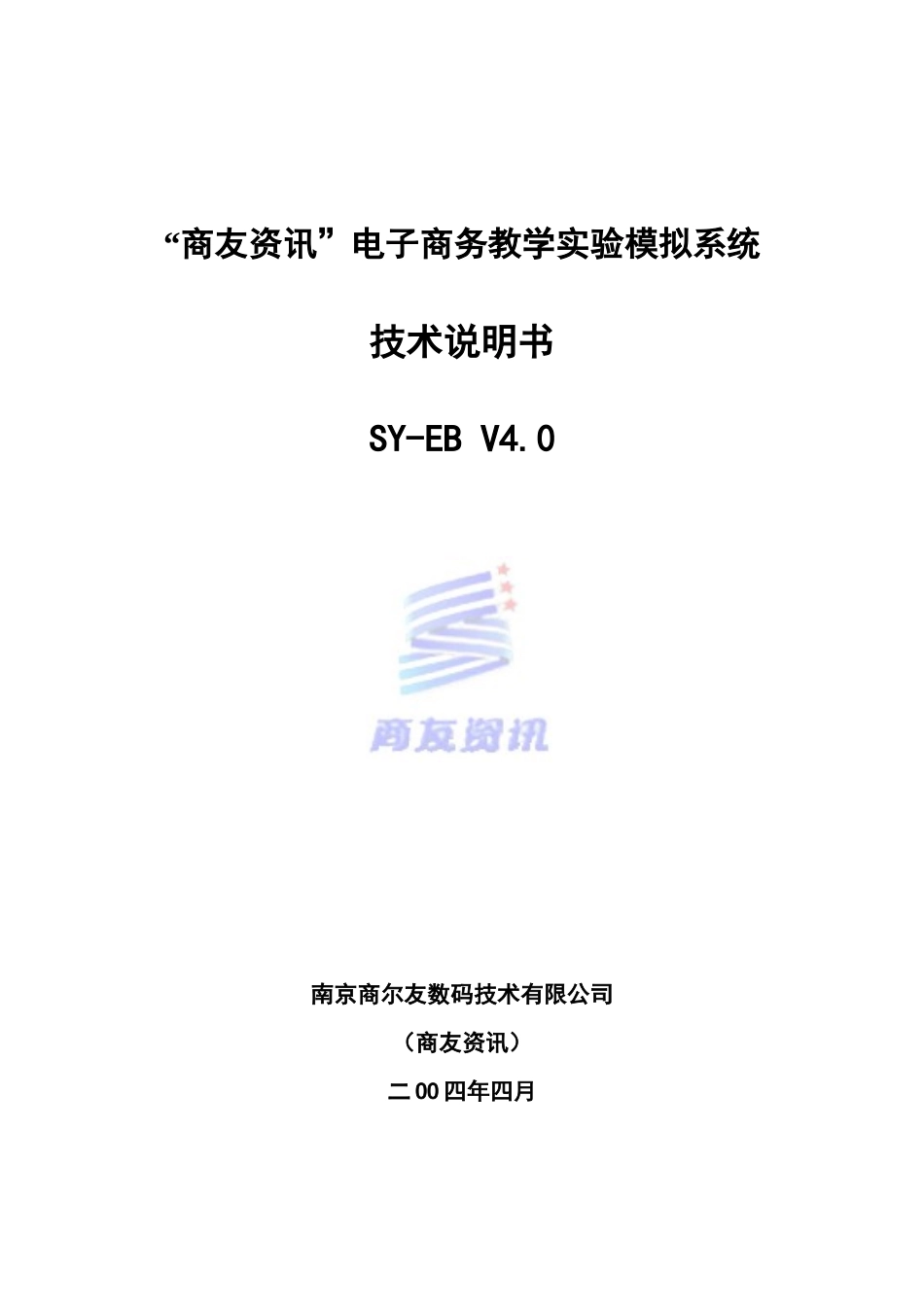 商友资讯电子商务教学实验模拟系统_第1页