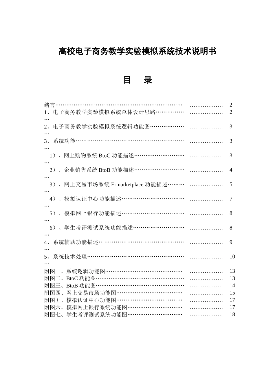 商友资讯电子商务教学实验模拟系统_第2页