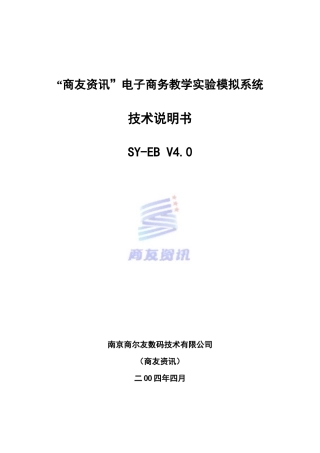 商友资讯电子商务教学实验模拟系统