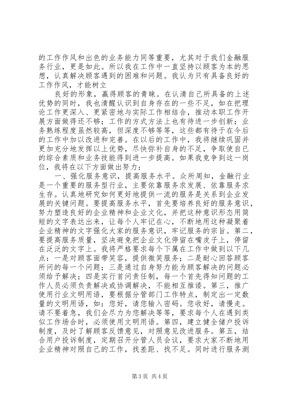 银行内外勤副主任岗位竞争演讲稿范文_第3页