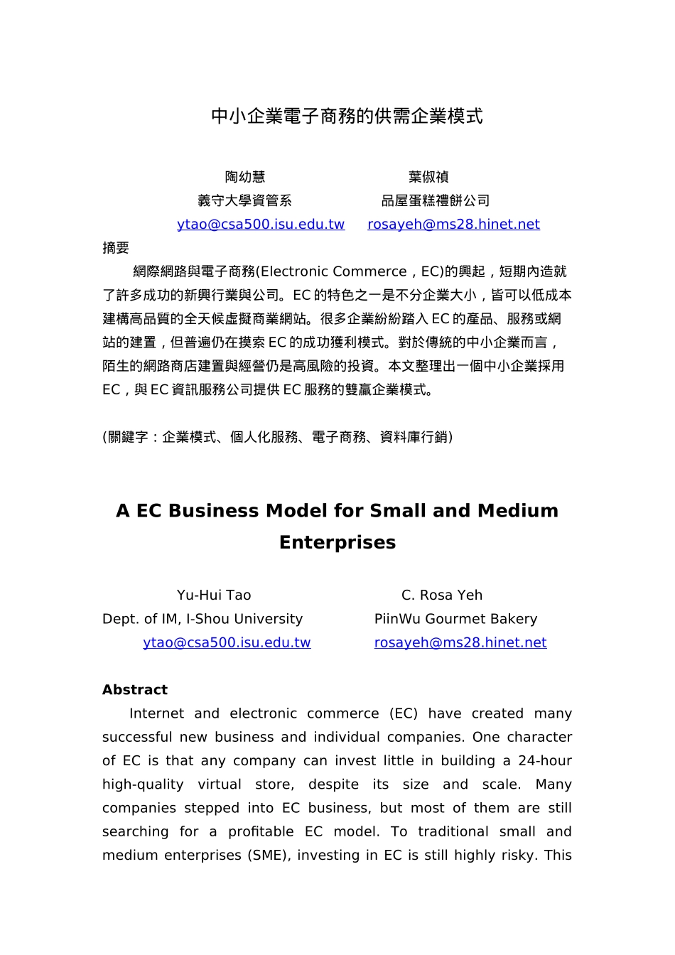 中小企业电子商务的供需企业模式_第1页