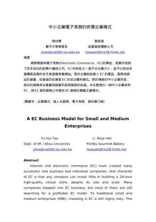 中小企业电子商务的供需企业模式