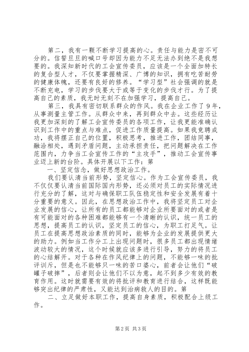 工会宣传委员竞聘演讲稿2_第2页