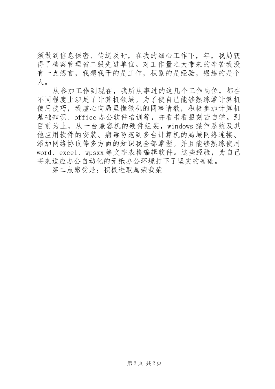 工商税务科干部竞岗演讲稿范文_第2页