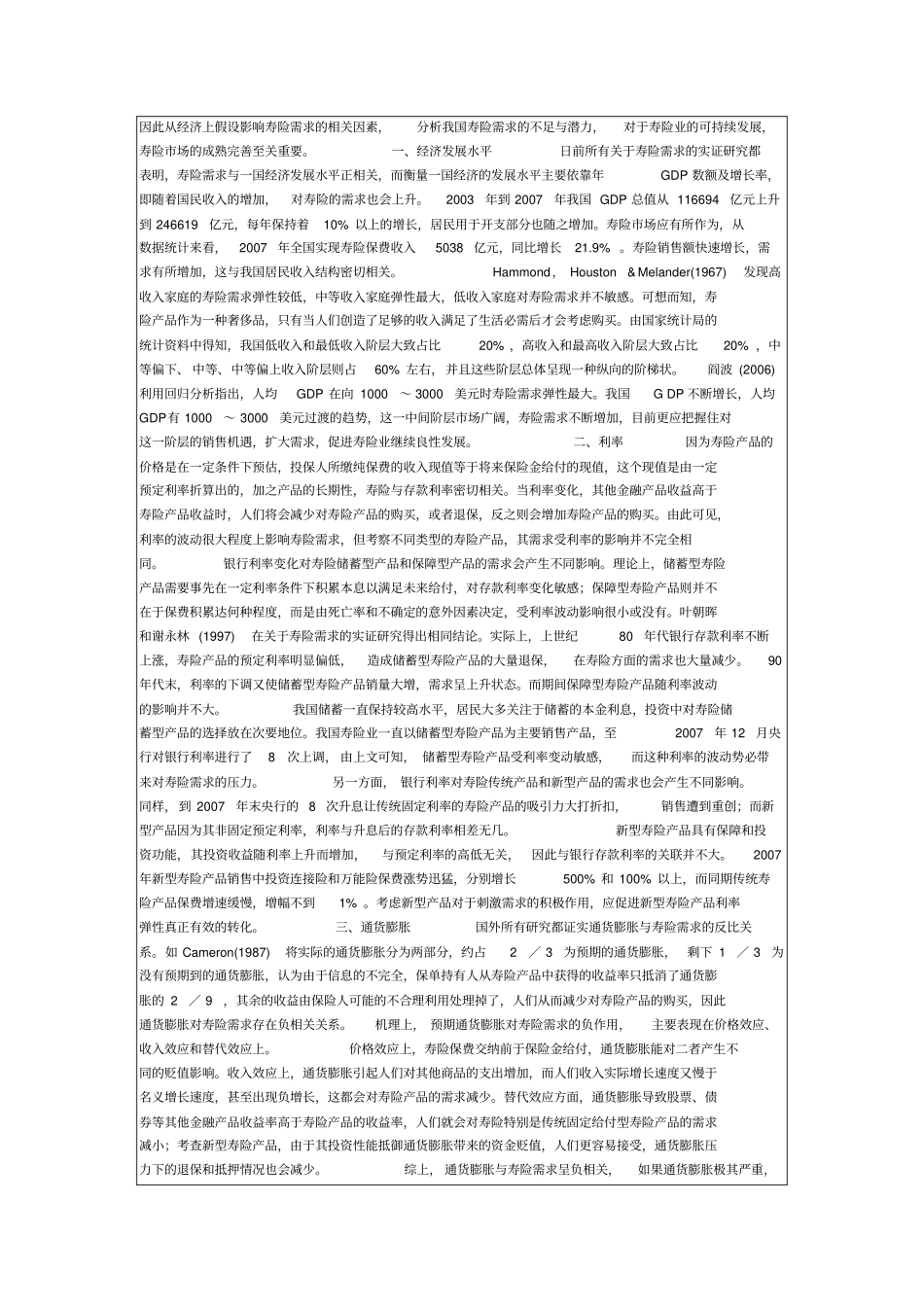 中国非寿险市场现状及对策研究_第3页
