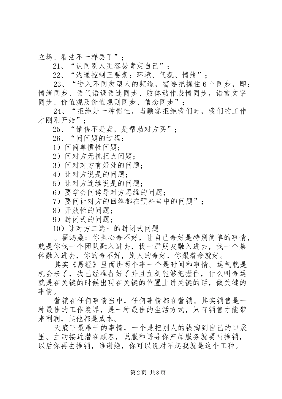 翟洪森演讲稿5篇范文_第2页