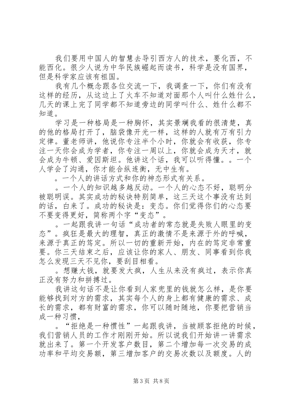 翟洪森演讲稿5篇范文_第3页