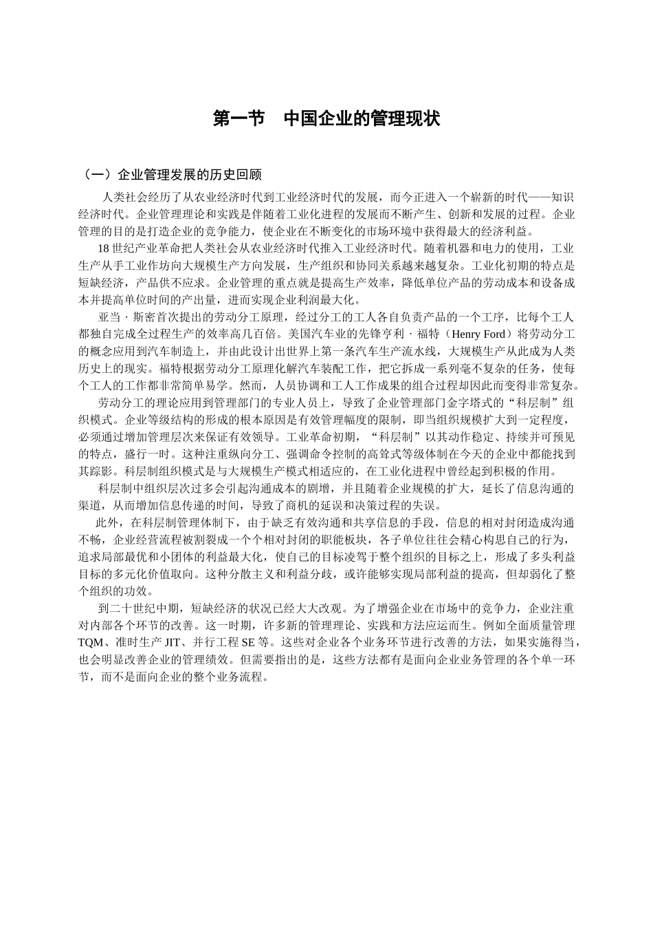 制造业业务流程与需求分析_第2页