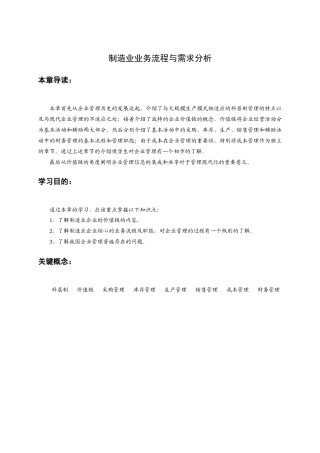 制造业业务流程与需求分析
