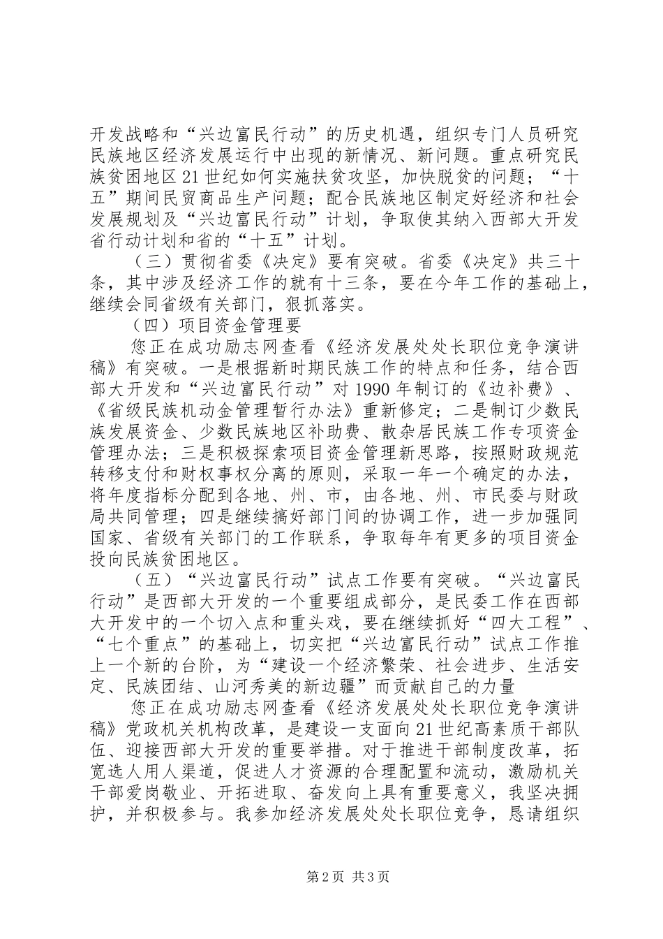 经济发展处处长职位竞争演讲稿_第2页