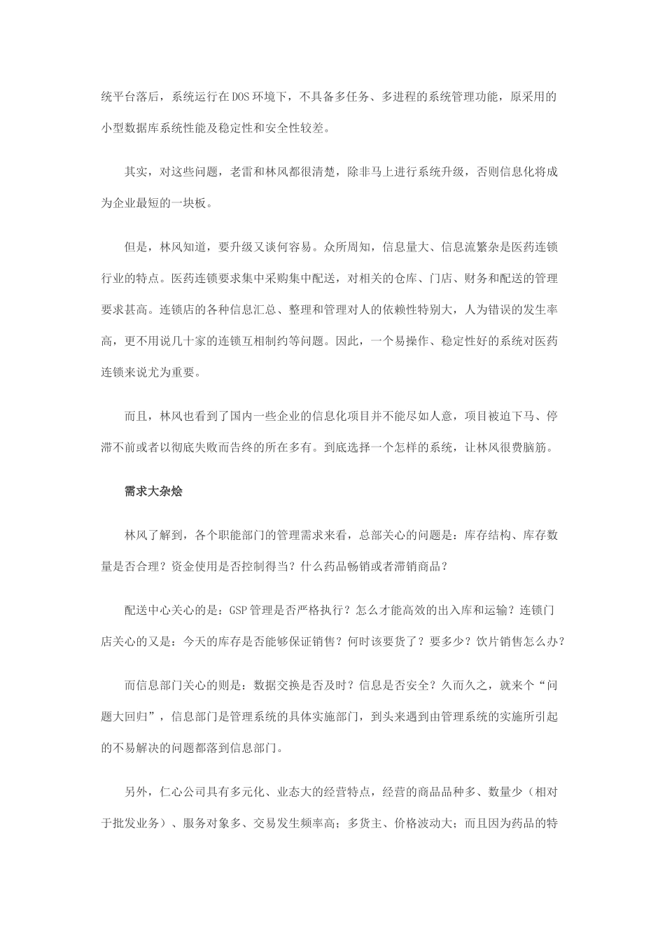 分析企业信息化管理项目实施的成败得失_第2页