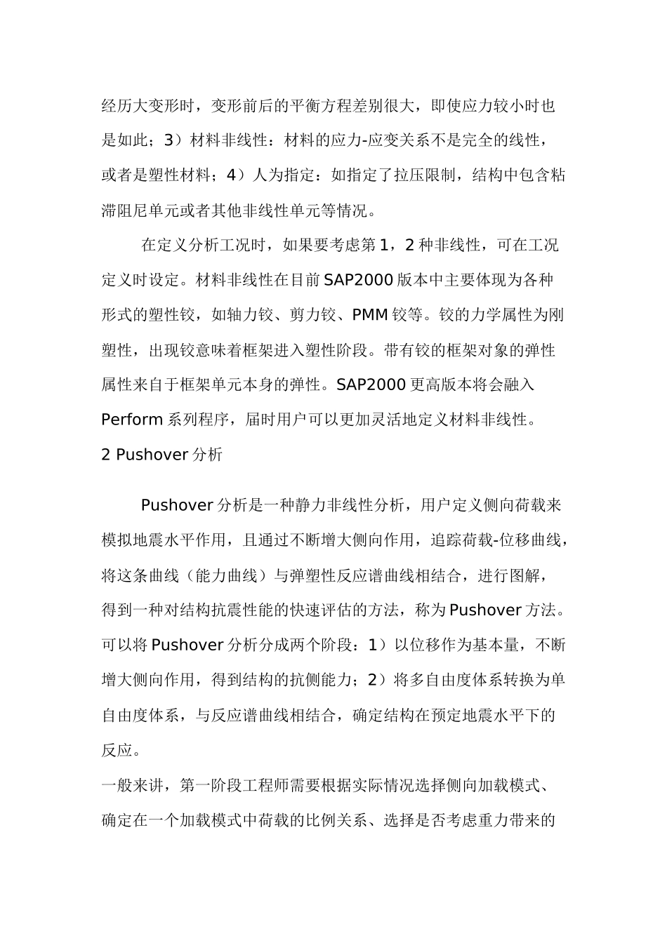 SAP2000程序中提供了强大的分析功能_第2页