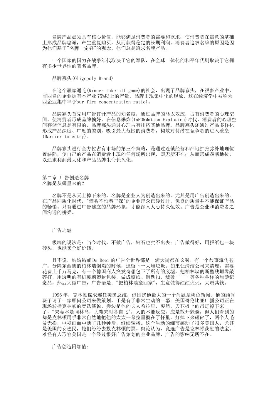 广告策划培训经典教程_第3页