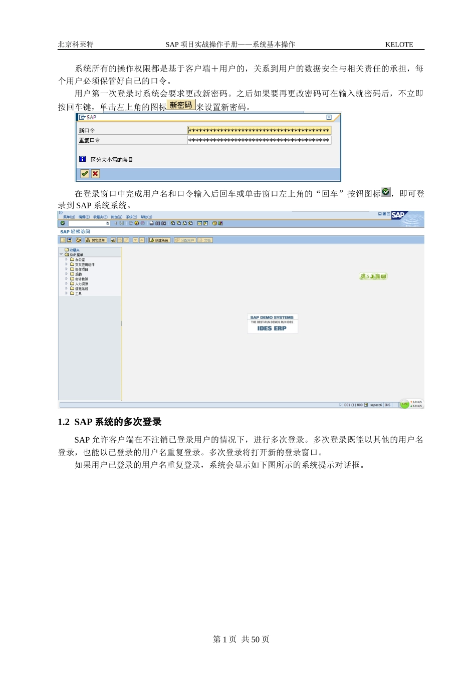 SAP项目实战操作手册_第3页