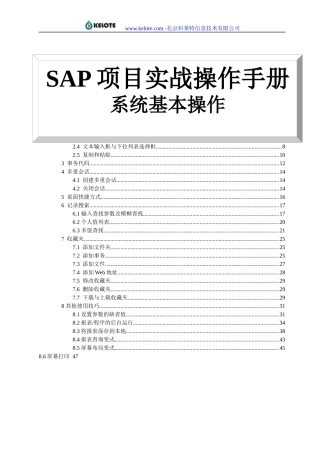 SAP项目实战操作手册