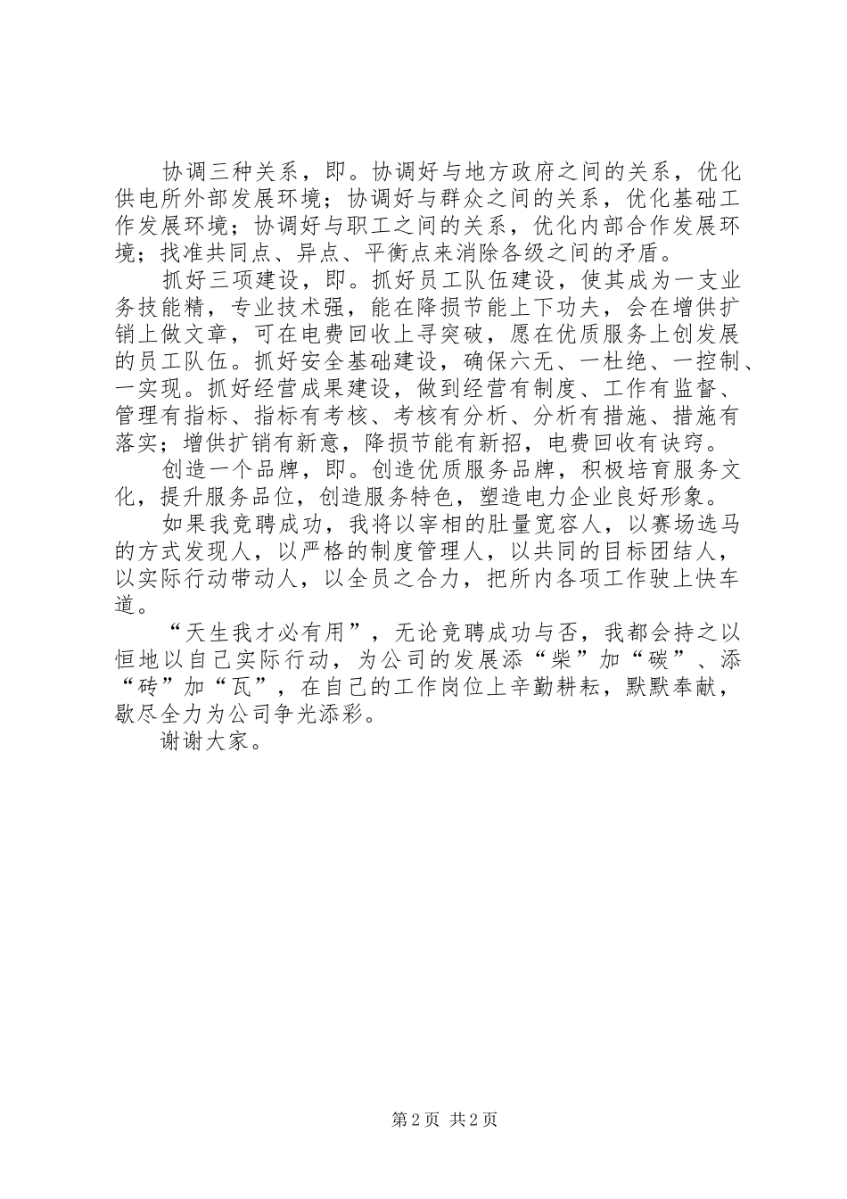 电力所副所长竞聘演讲稿_第2页