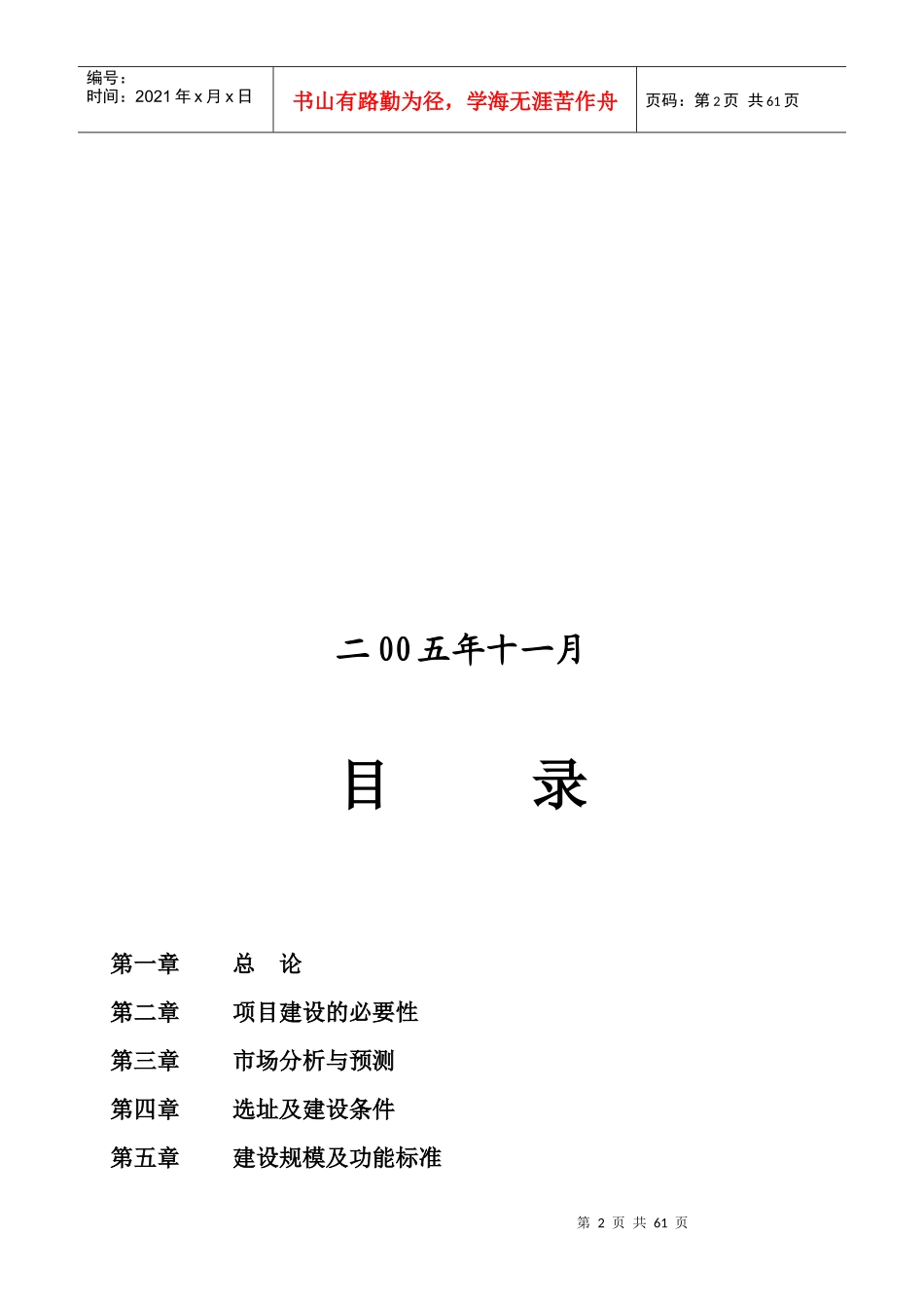 常德市汇美家居广场建设工程可行性研究报告_第2页