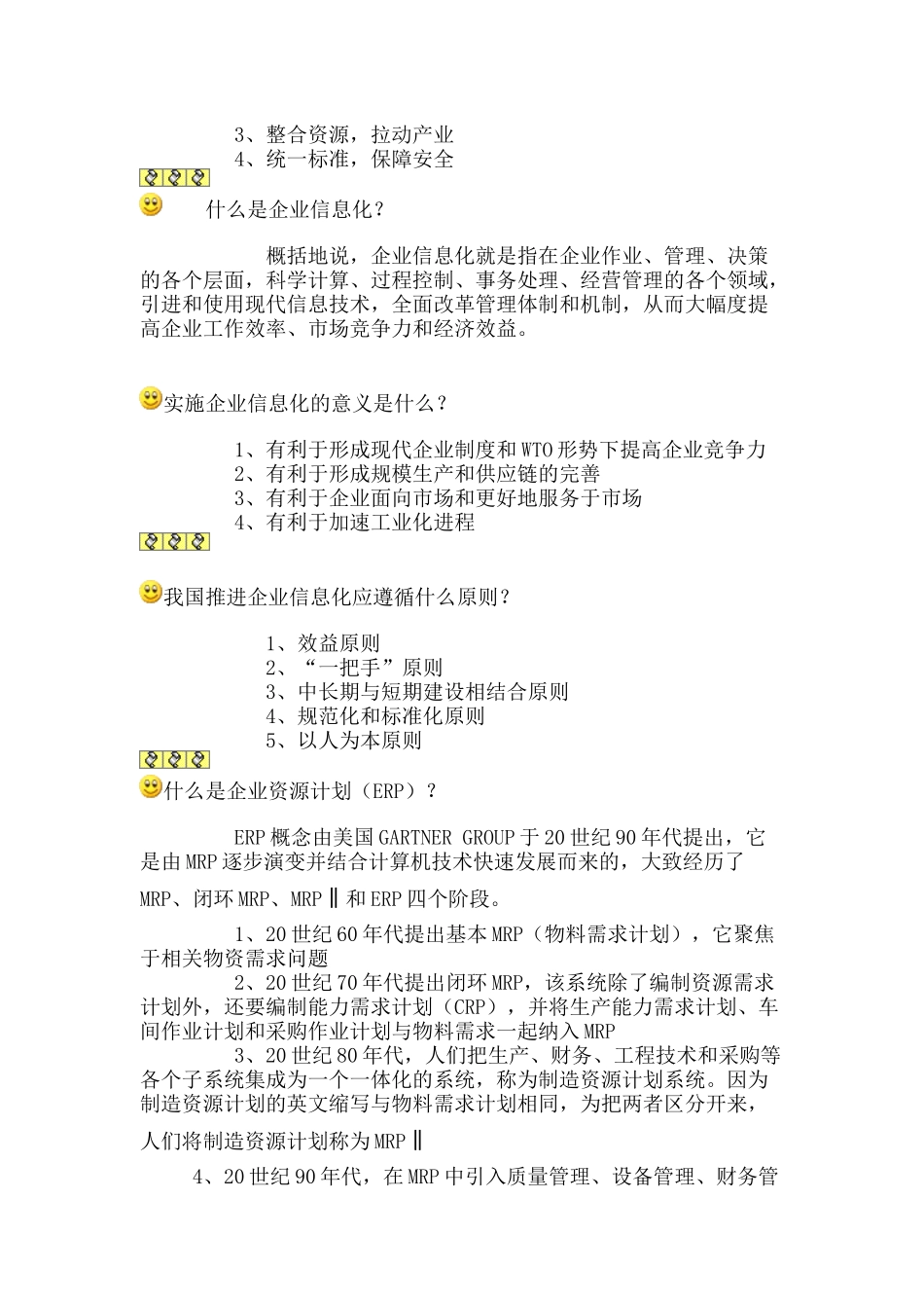 信息系统项目管理师重点难点摘要补充1-信息化基础知识_第2页